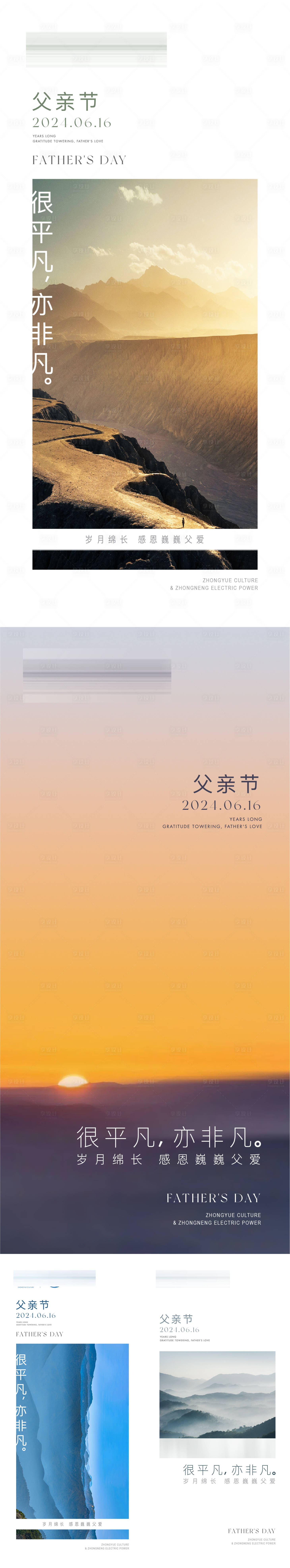 源文件下载【享设计】搜索编号：56720024530889390【父亲节简约高端版式海报】