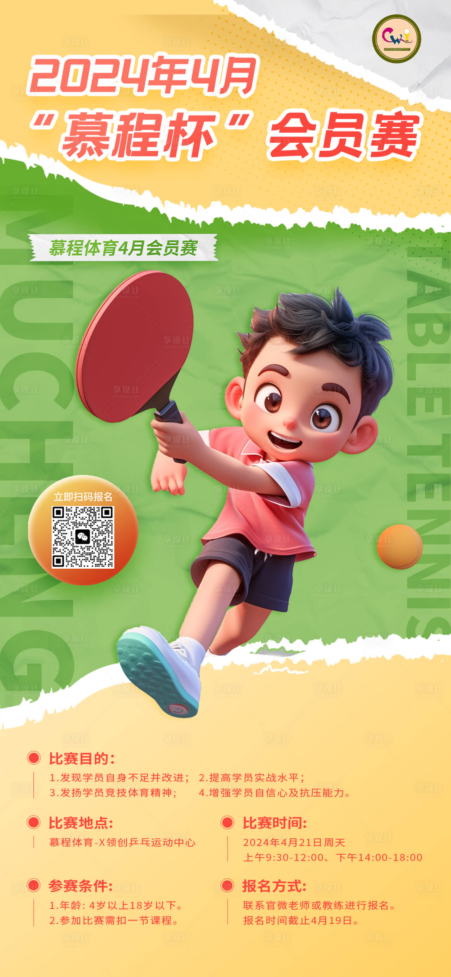 源文件下载【享设计】搜索编号：75940024491958300【比赛活动海报】