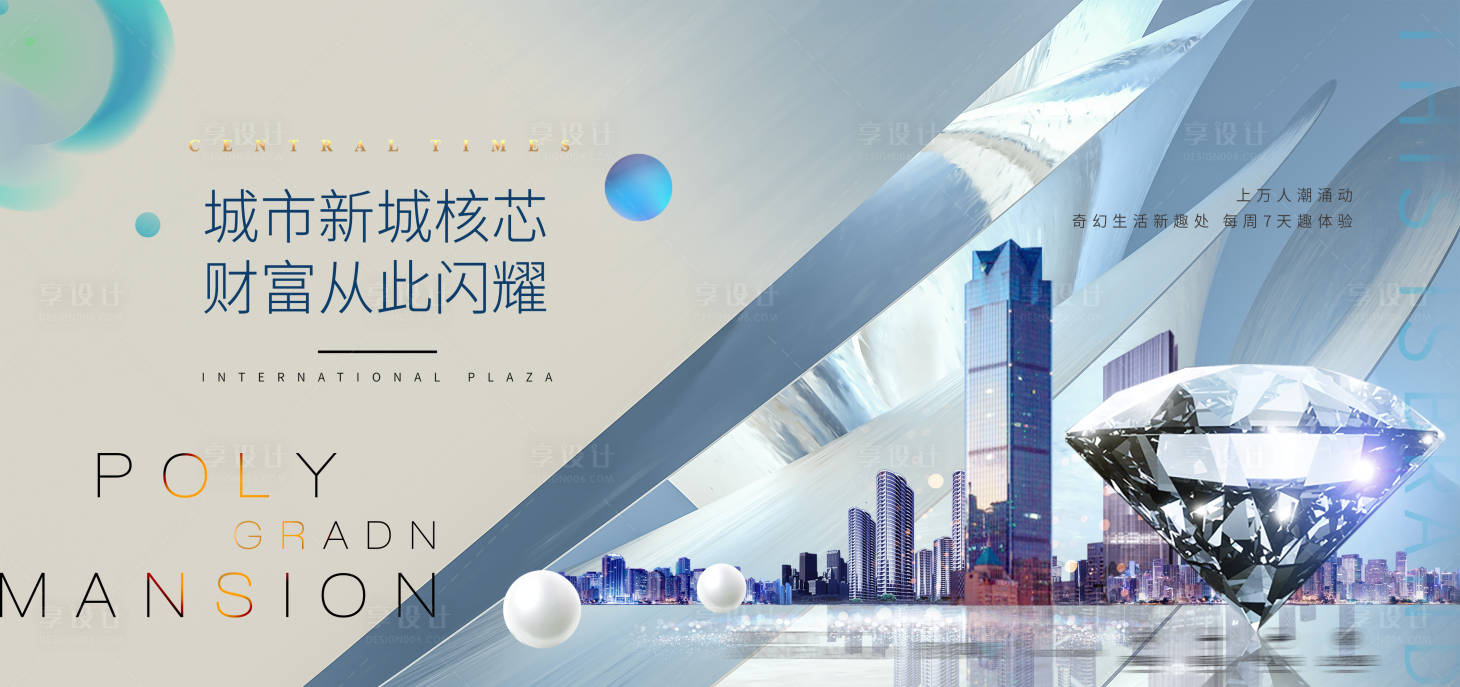 源文件下載【享設計】搜索編號：42480024572102982【地產城市中心商業形象廣告】