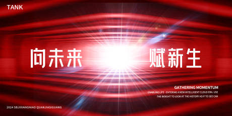 源文件下载【享设计】搜索编号：78260024584328499【红色科技背景板】