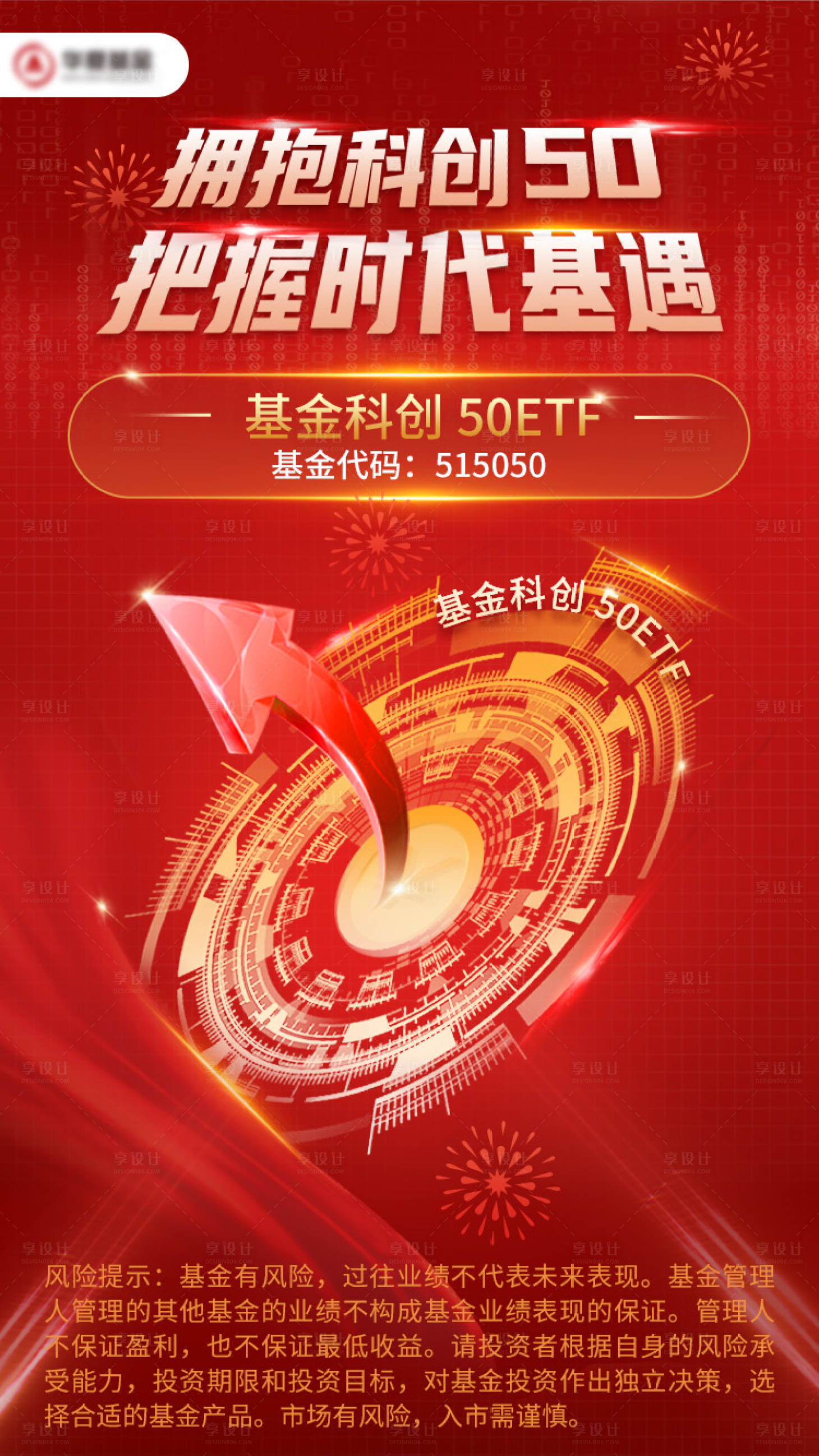 源文件下载【享设计】搜索编号：22590024284893645【基金红金海报】