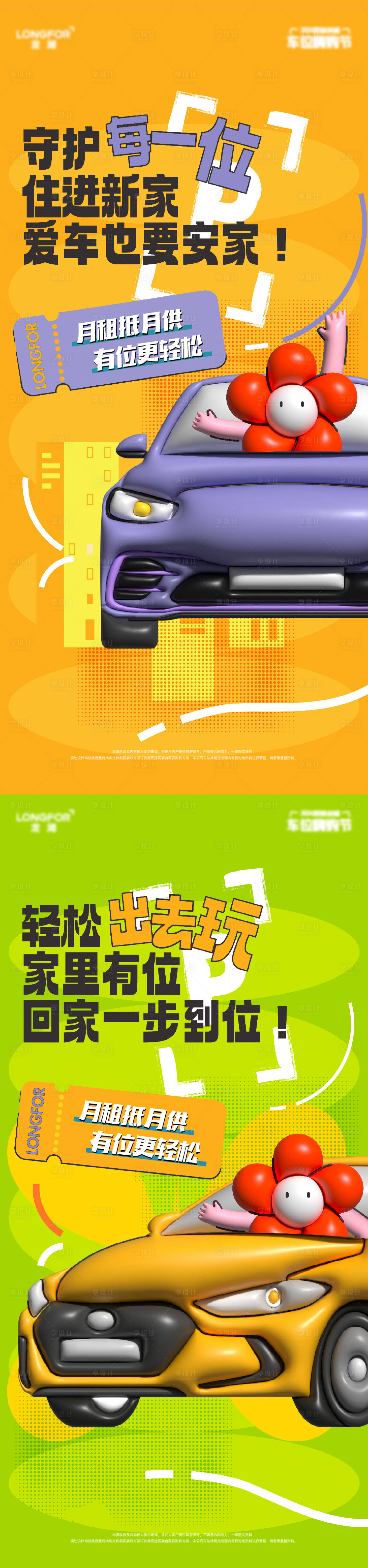 源文件下載【地產(chǎn)車位促銷海報】編號：68000024469901082