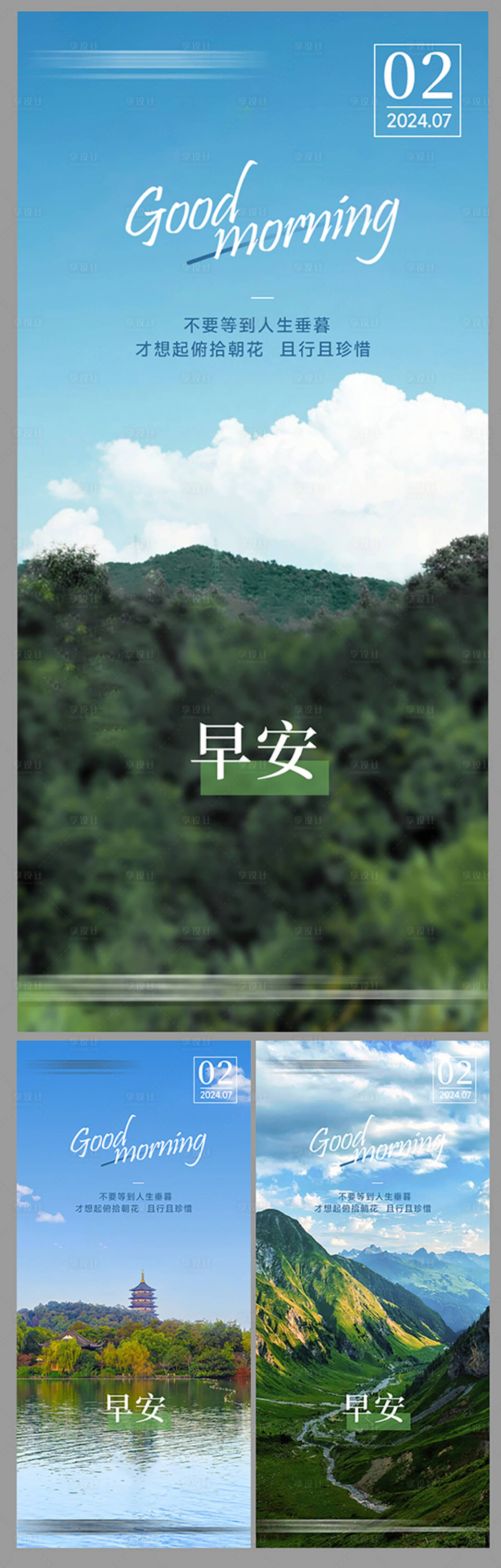 源文件下载【享设计】搜索编号：50450024566688730【地产早安励志海报】