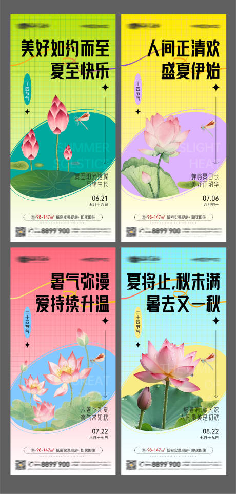 源文件下载【夏至小暑大暑处暑节气简约插画微信海报】编号：77560024682503765