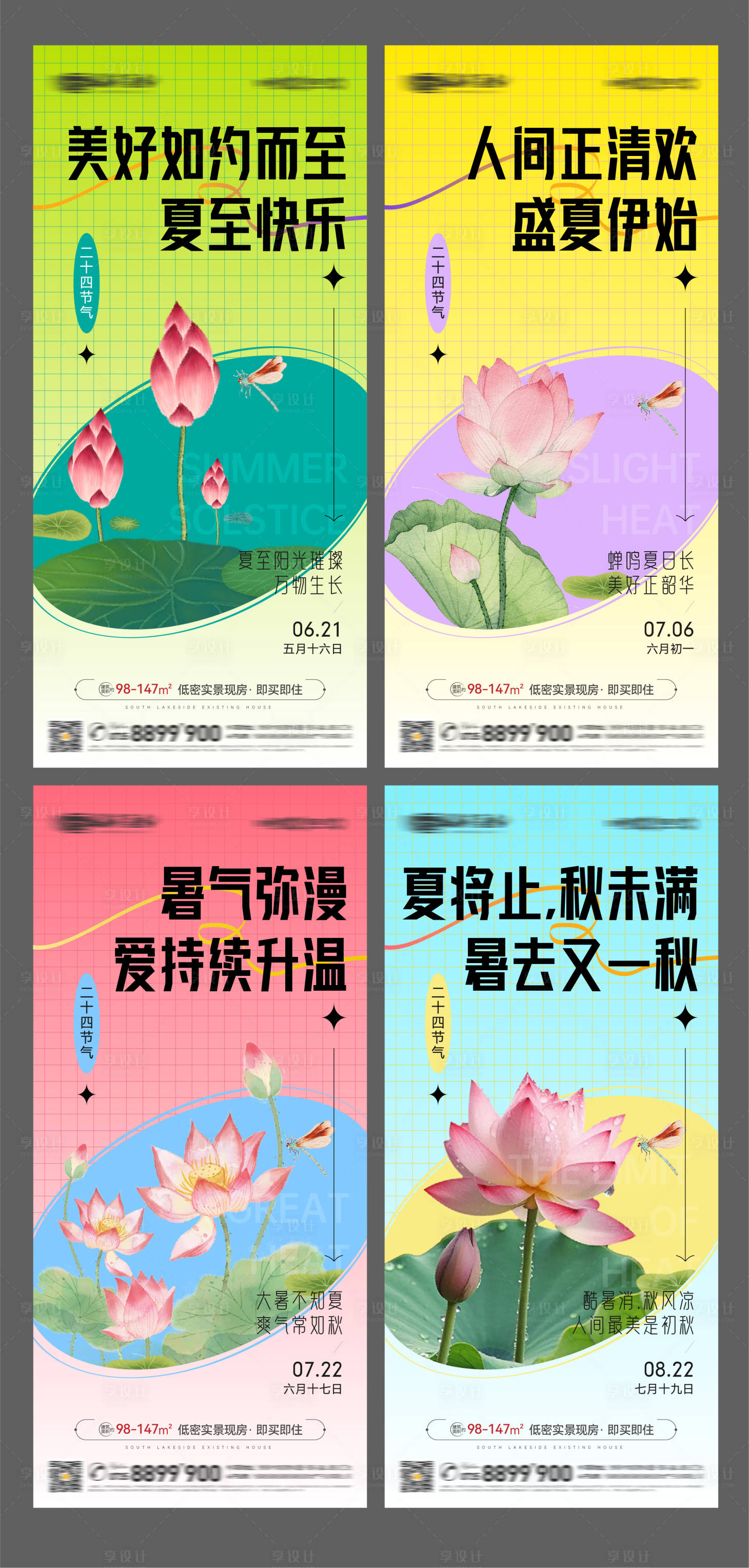 源文件下載【享設計】搜索編號：77560024682503765【夏至小暑大暑處暑節氣簡約插畫微信海報】