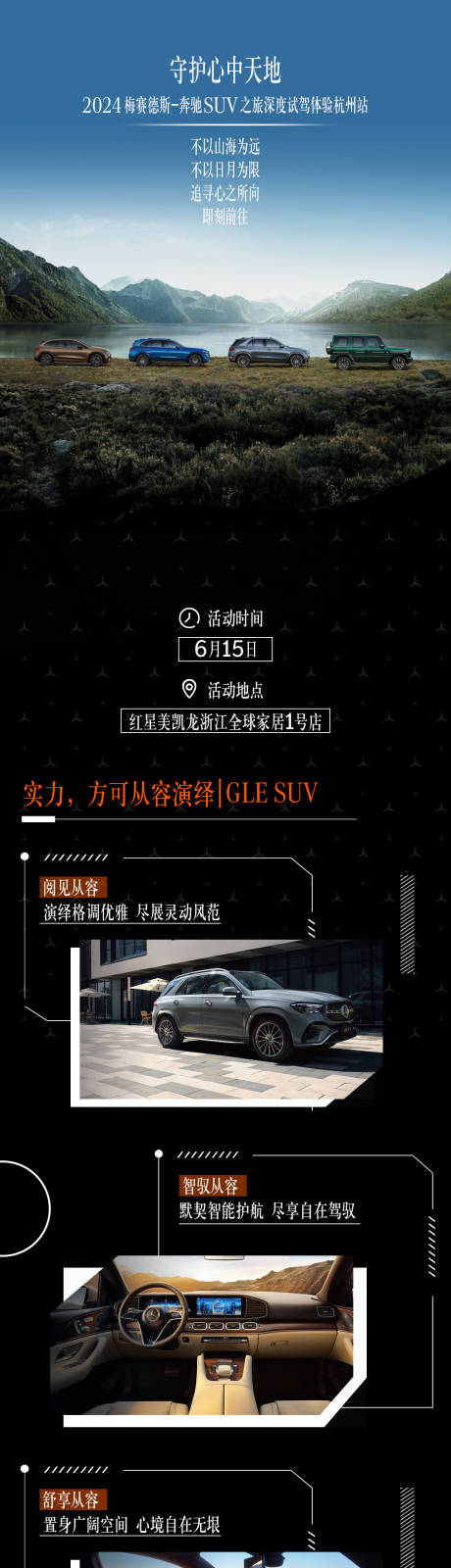 源文件下载【享设计】搜索编号：37360024405772694【汽车深度试驾体验长图海报】