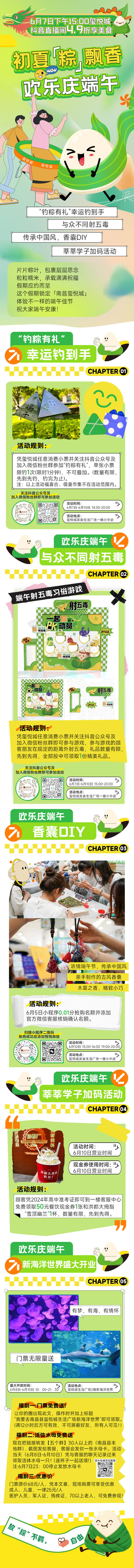 源文件下載【享設計】搜索編號：14760024364946552【商業購物中心端午活動長圖】