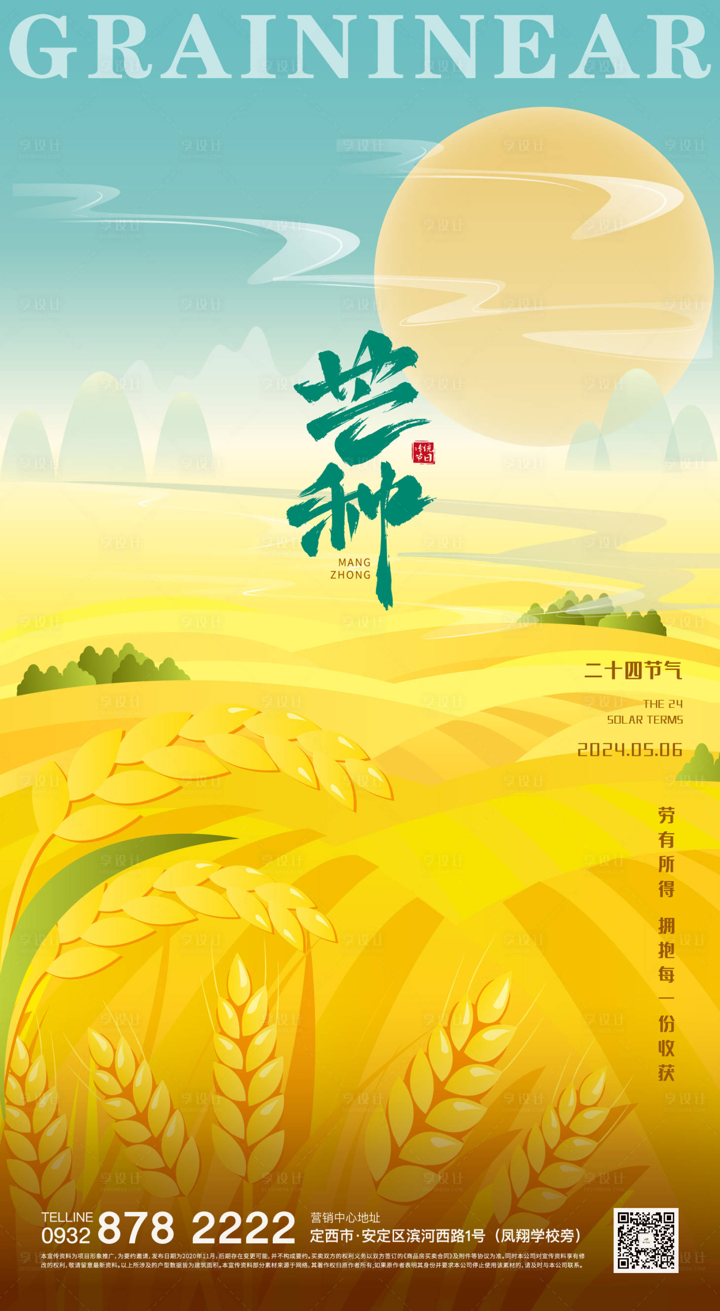 源文件下载【芒种节气海报】编号：23310024272614575