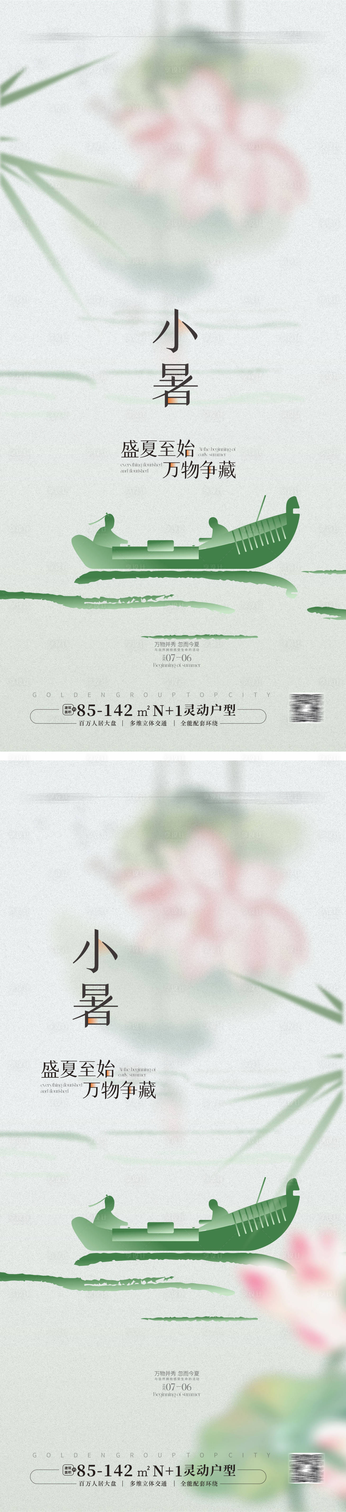 源文件下載【享設計】搜索編號：58890024568758510【小暑節氣海報】