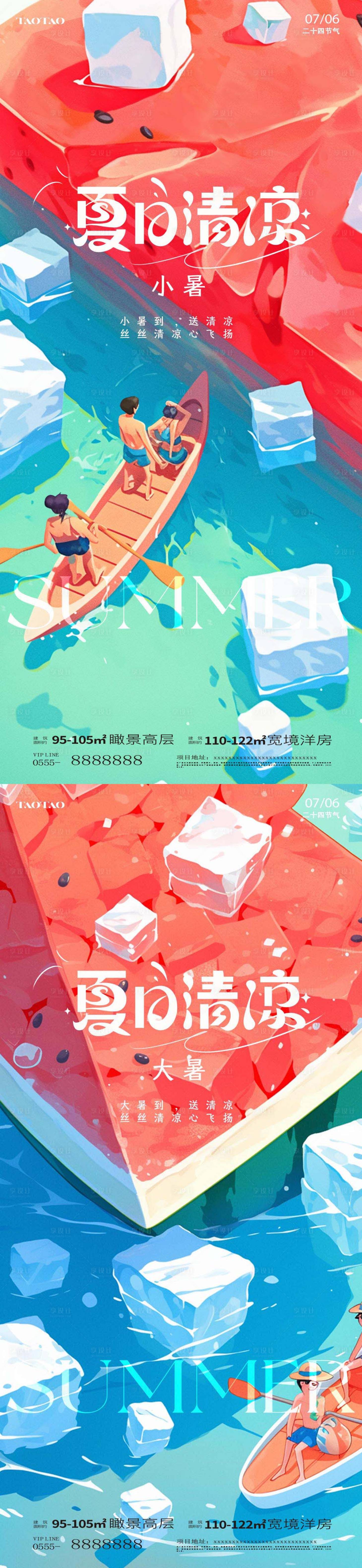 源文件下载【享设计】搜索编号：62030024849686303【夏日小暑海报】