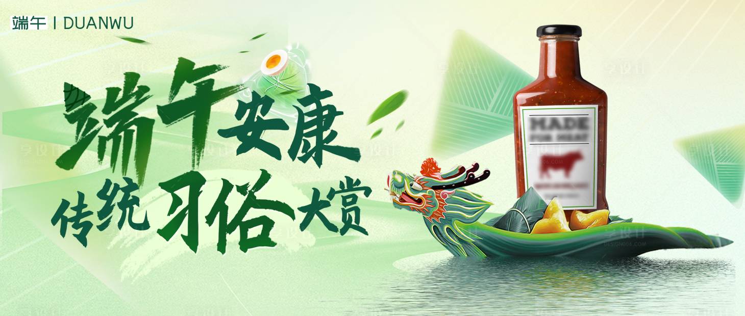 源文件下載【享設計】搜索編號：49580024410301283【端午節節日活動展板】