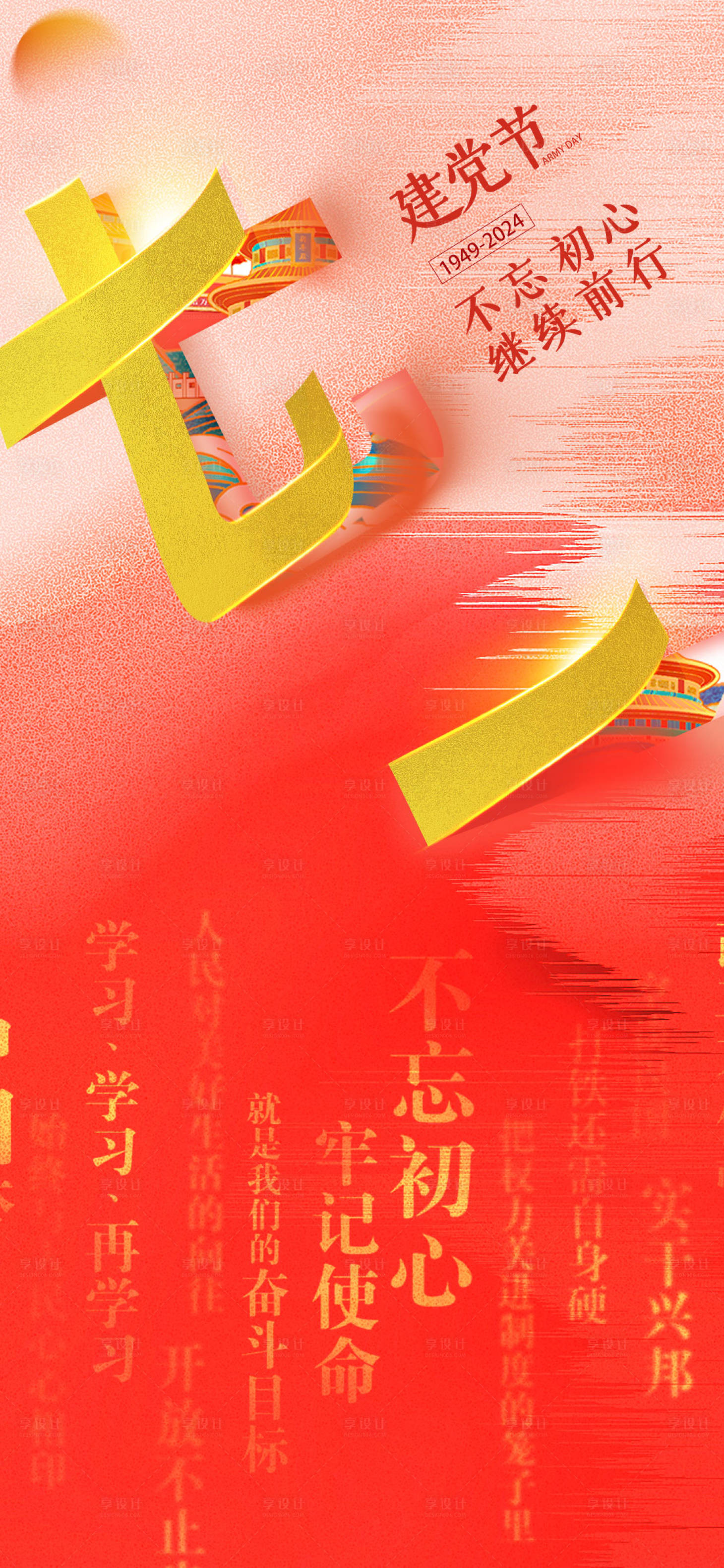 源文件下載【享設計】搜索編號：57350024826032158【七一建黨節海報】