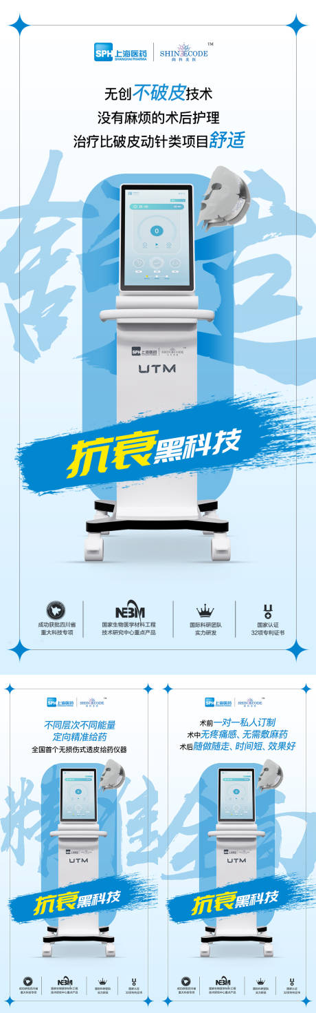 源文件下载【医美仪器创意UTM海报】编号：79550024477497124