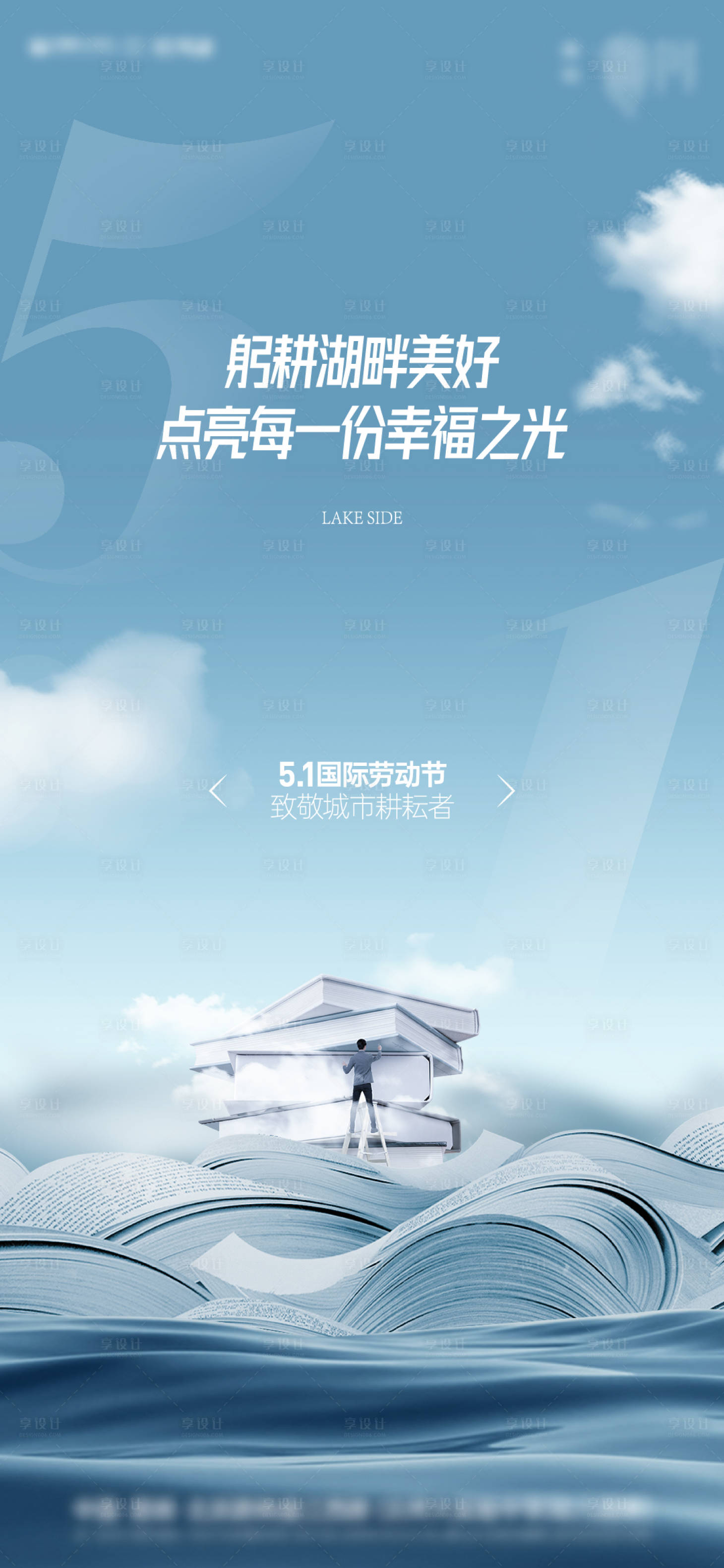 源文件下载【劳动节海报】编号：96130024705119490