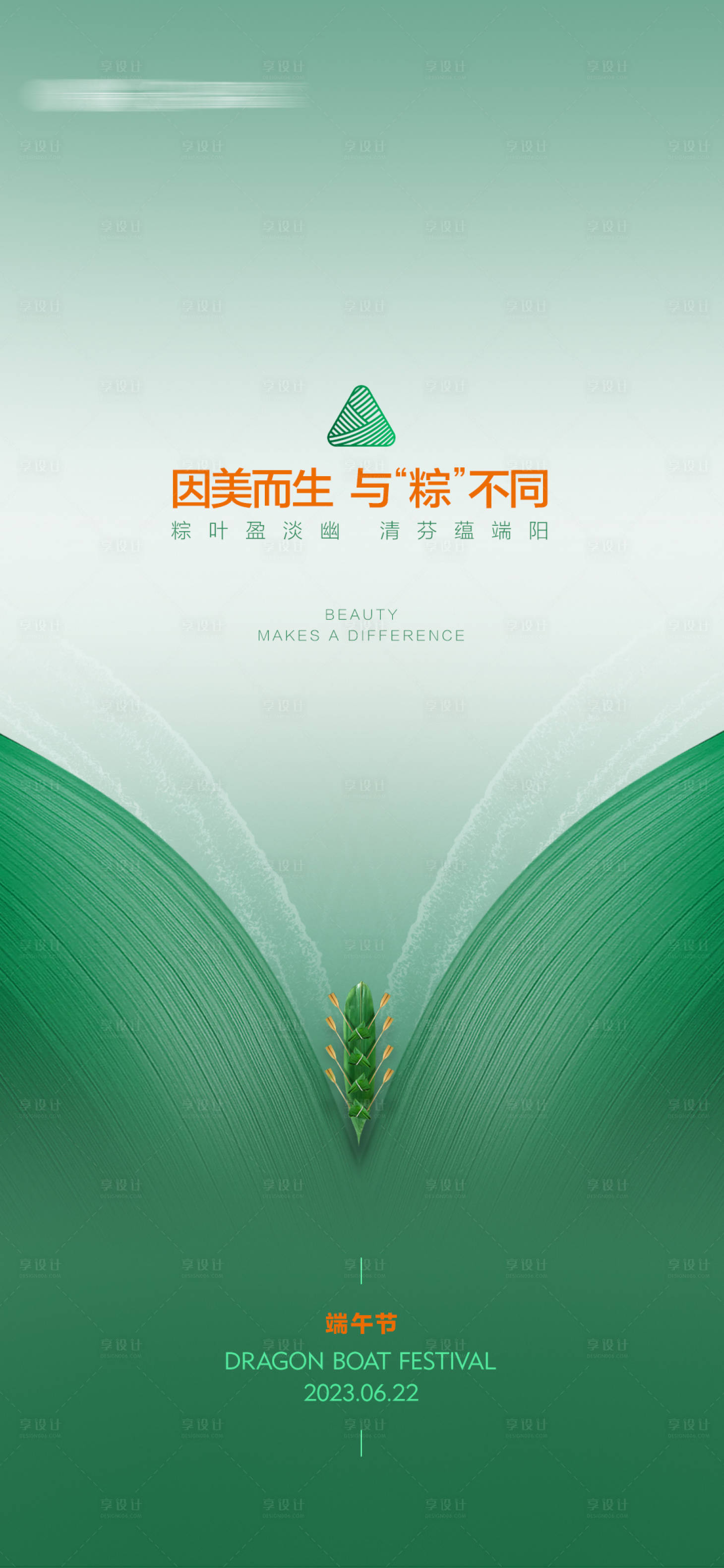 源文件下载【享设计】搜索编号：67010024329209801【端午节创意海报】