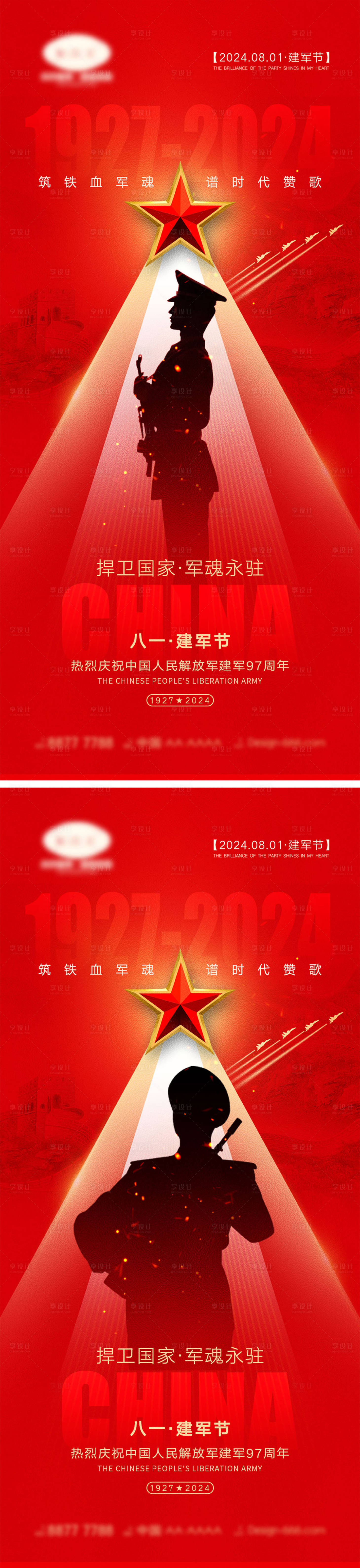 源文件下載【享設計】搜索編號：53170024737232431【八一建軍節海報】