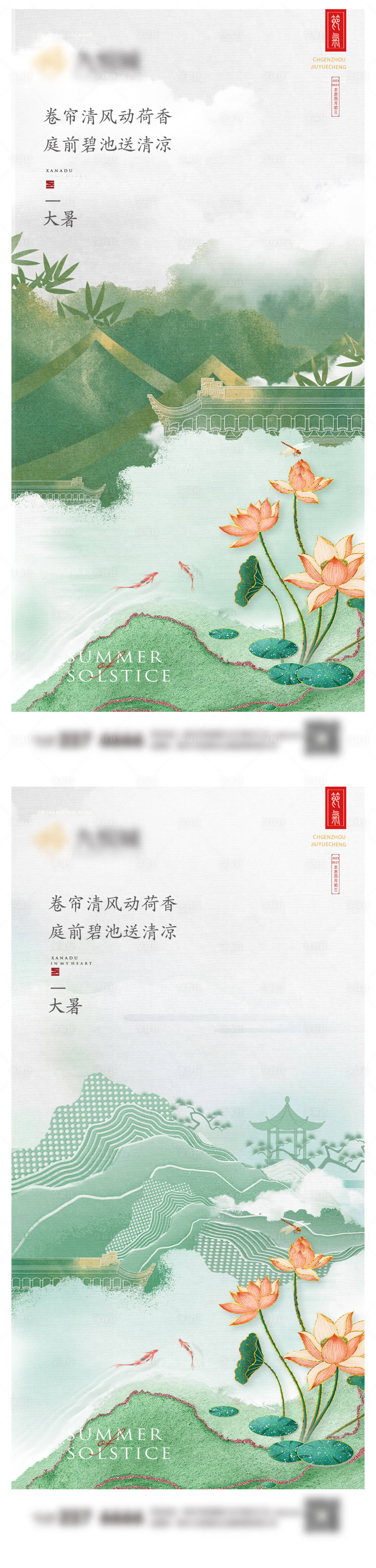 源文件下載【享設(shè)計】搜索編號：26340024846256525【大暑小暑系列微信圖】
