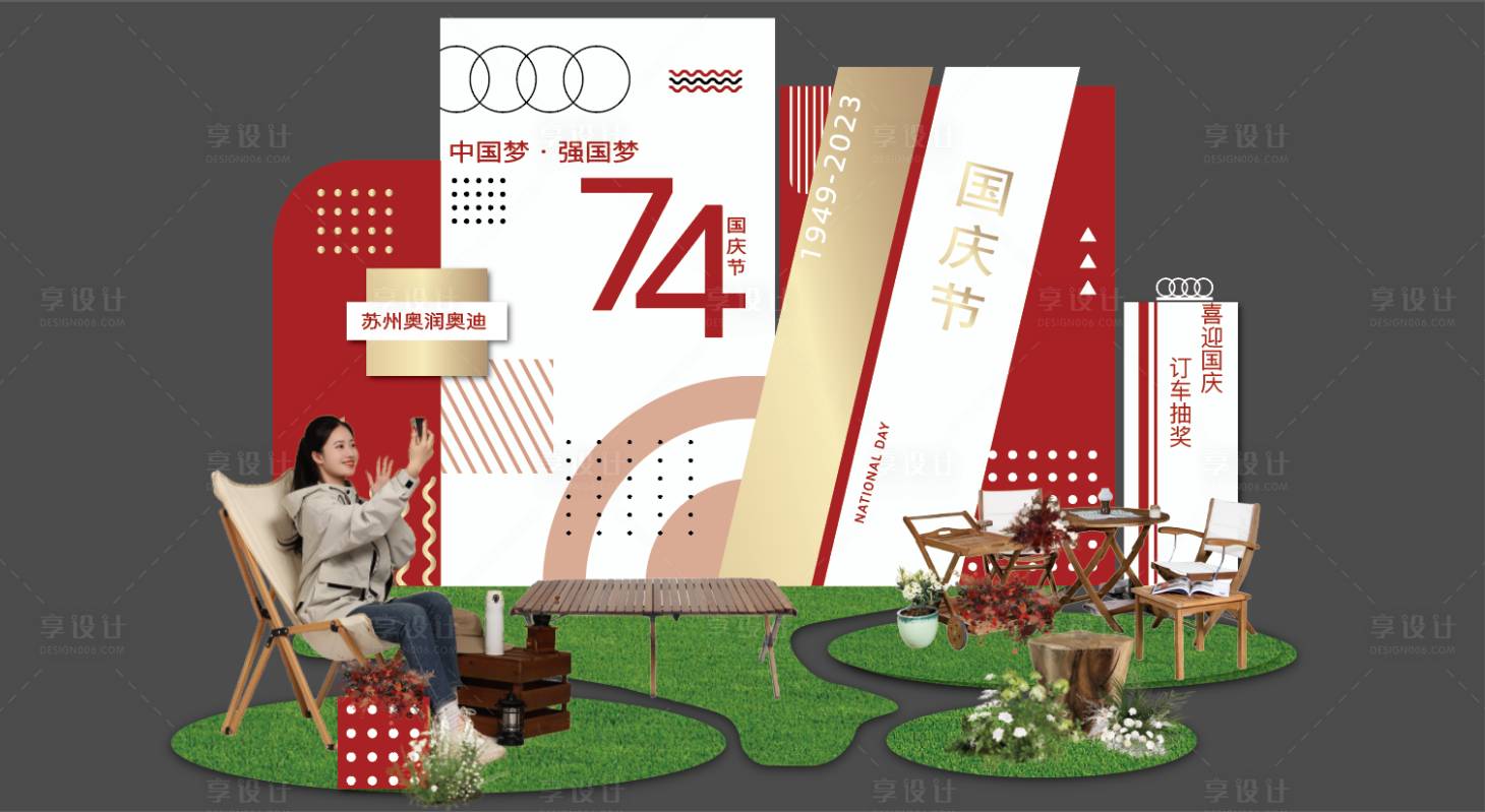 源文件下載【享設(shè)計】搜索編號：99910024248744429【汽車國慶活動美陳】
