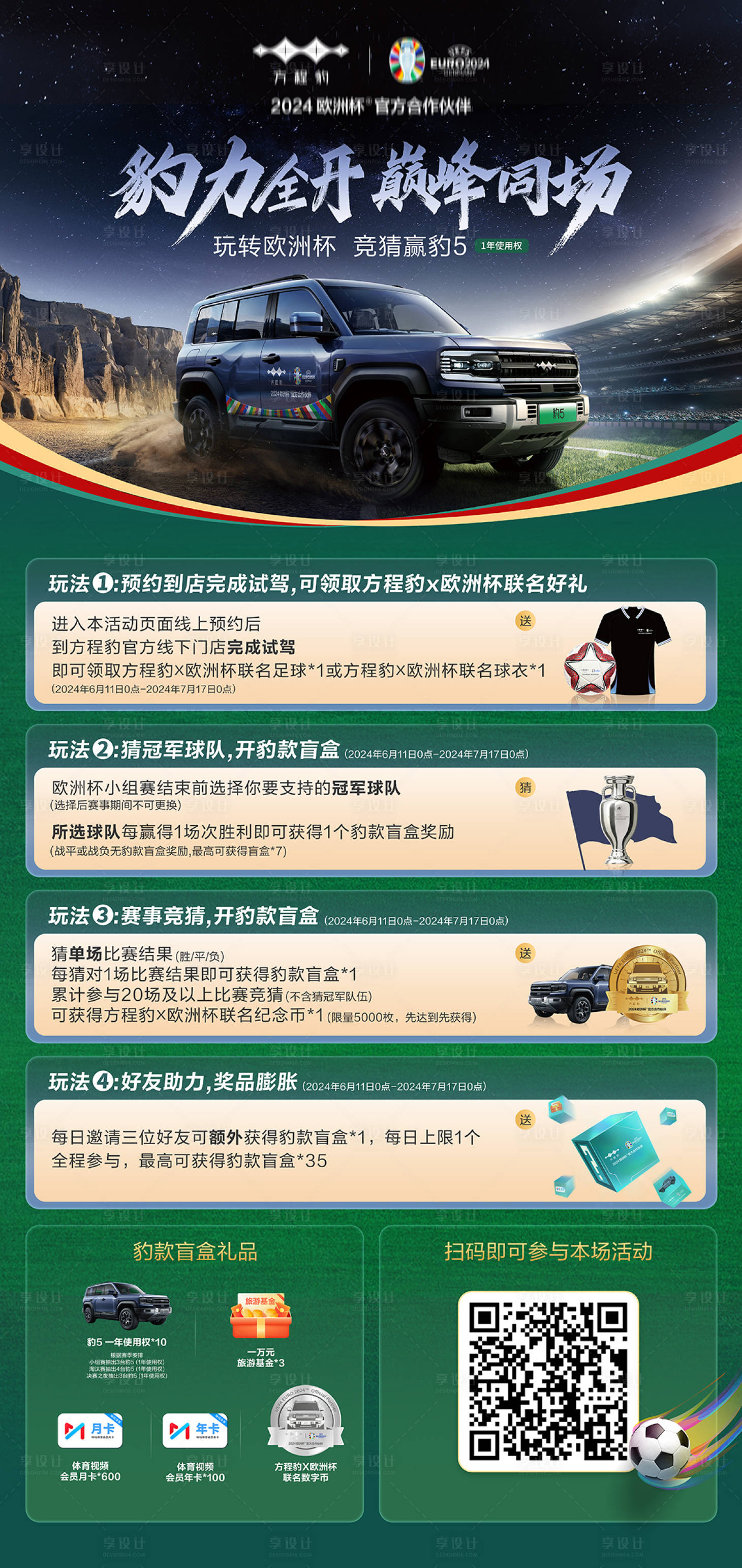 源文件下载【享设计】搜索编号：11080024424352703【欧洲杯竞猜赢好礼海报】