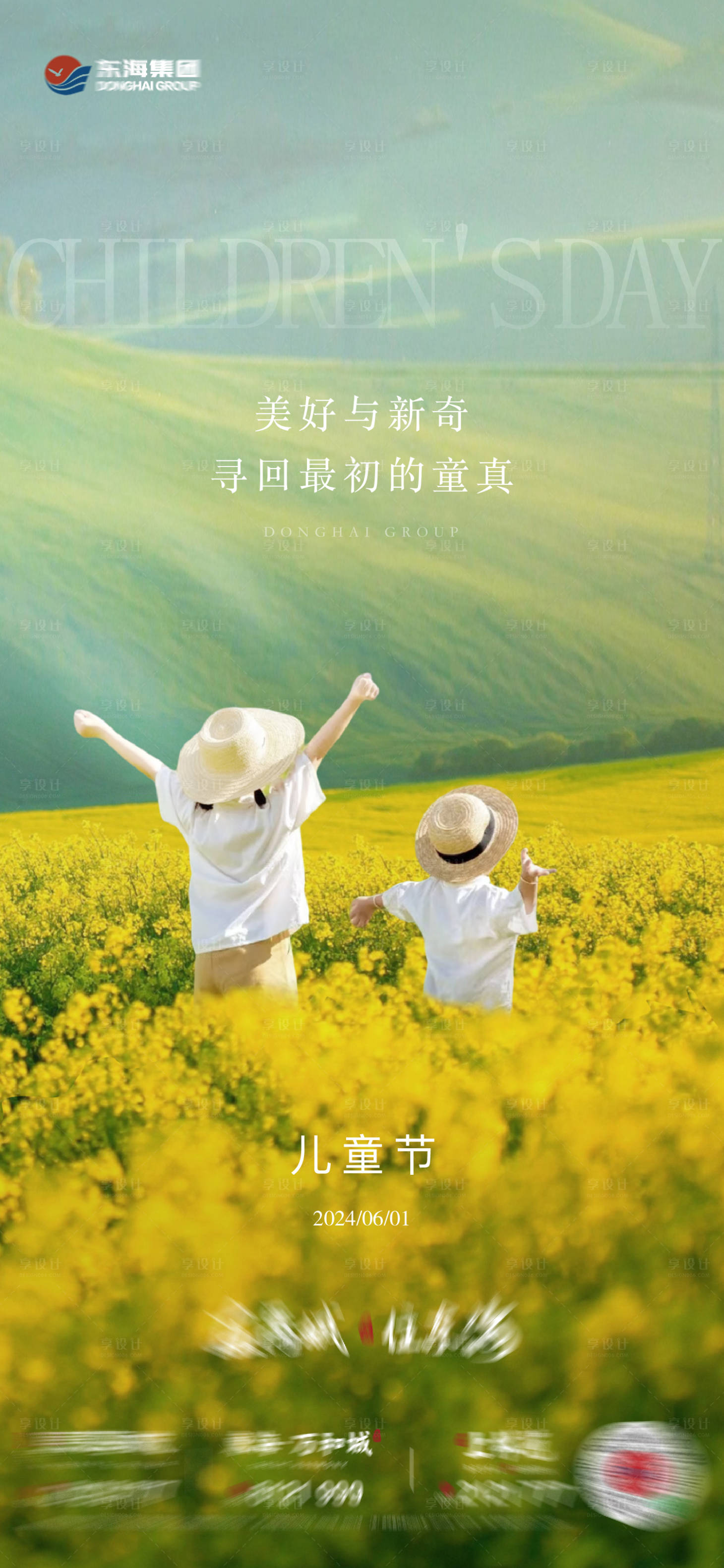 源文件下載【享設計】搜索編號：58630024291134680【兒童節海報 】