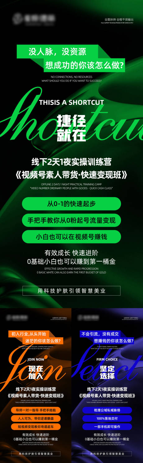 源文件下載【美業造勢海報】編號：53890024403666929