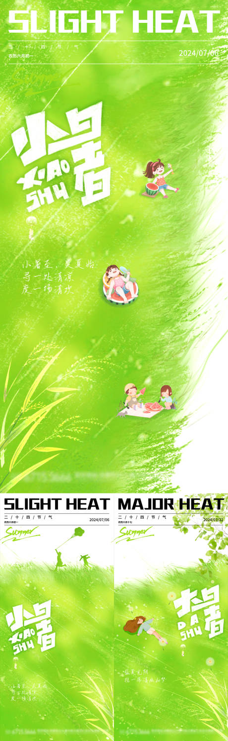 源文件下載【享設計】搜索編號：46500024654836979【小暑大暑節氣海報】