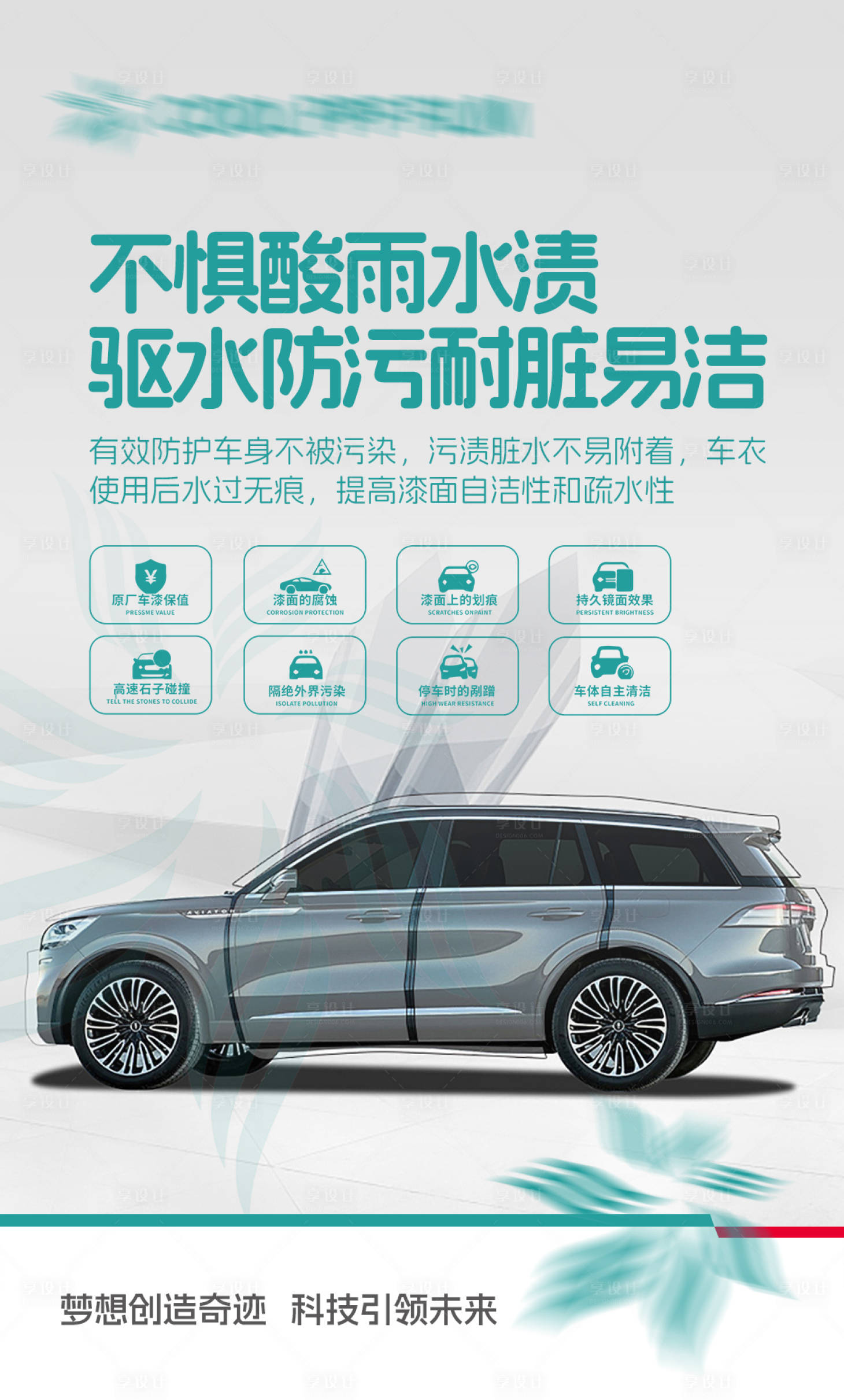 源文件下载【隐形车衣海报】编号：43390024699291422