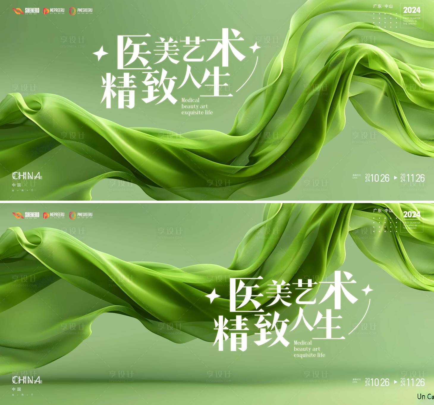 源文件下載【享設計】搜索編號：34590024643718893【醫美會議活動背景板】