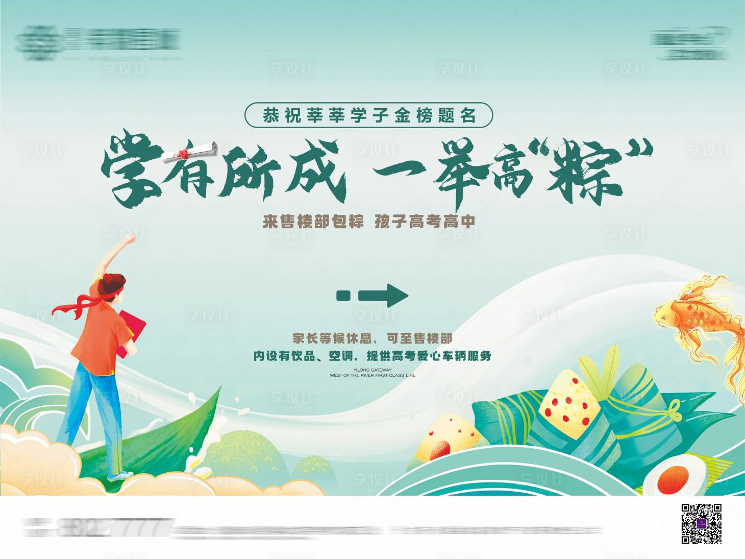 源文件下载【享设计】搜索编号：38510024292947414【地产端午节高考活动背景板】