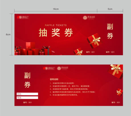 源文件下載【地產(chǎn)抽獎券】編號：48400024283282241