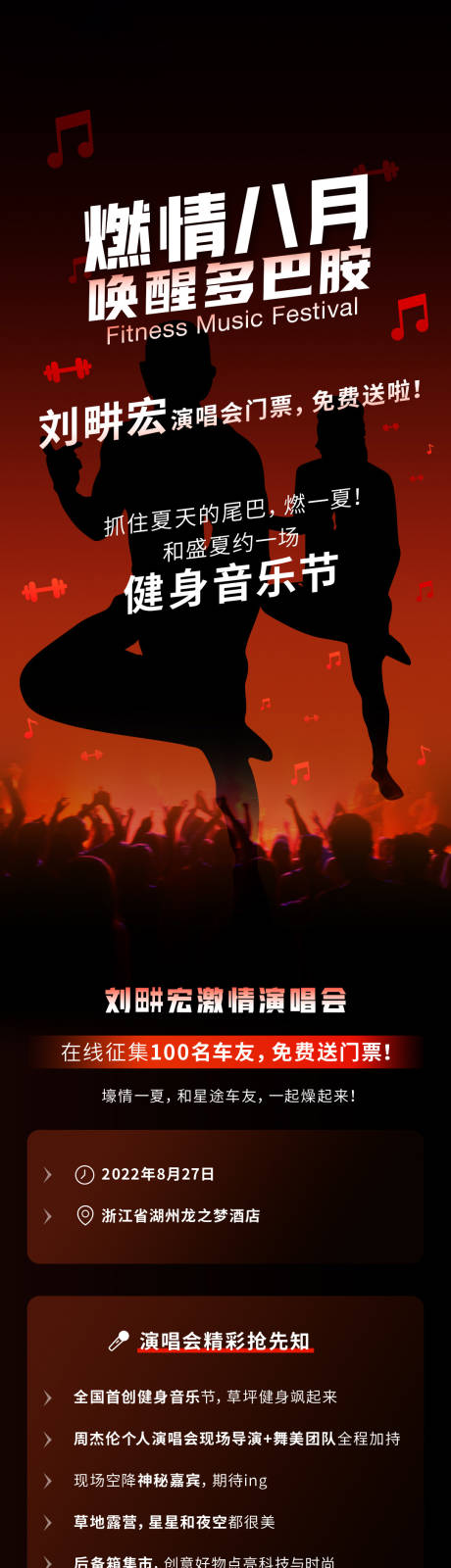 源文件下载【音乐运动活动长图海报】编号：13540024816111112