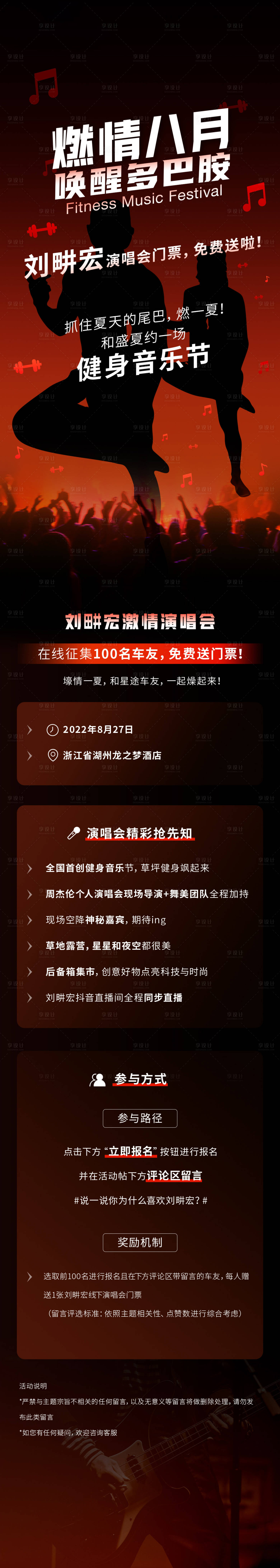 源文件下載【享設計】搜索編號：13540024816111112【音樂運動活動長圖海報】