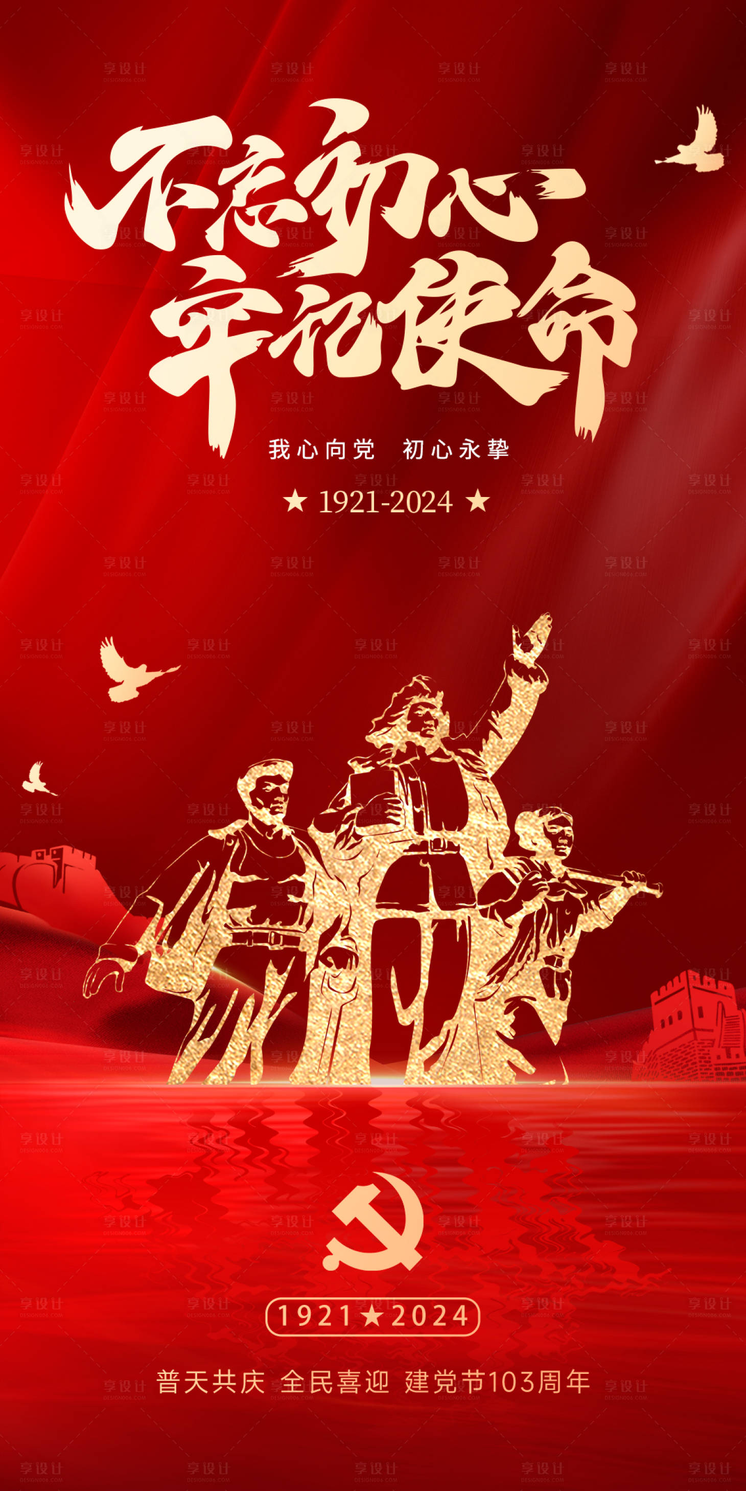 源文件下载【建党节海报】编号：14120024761804715