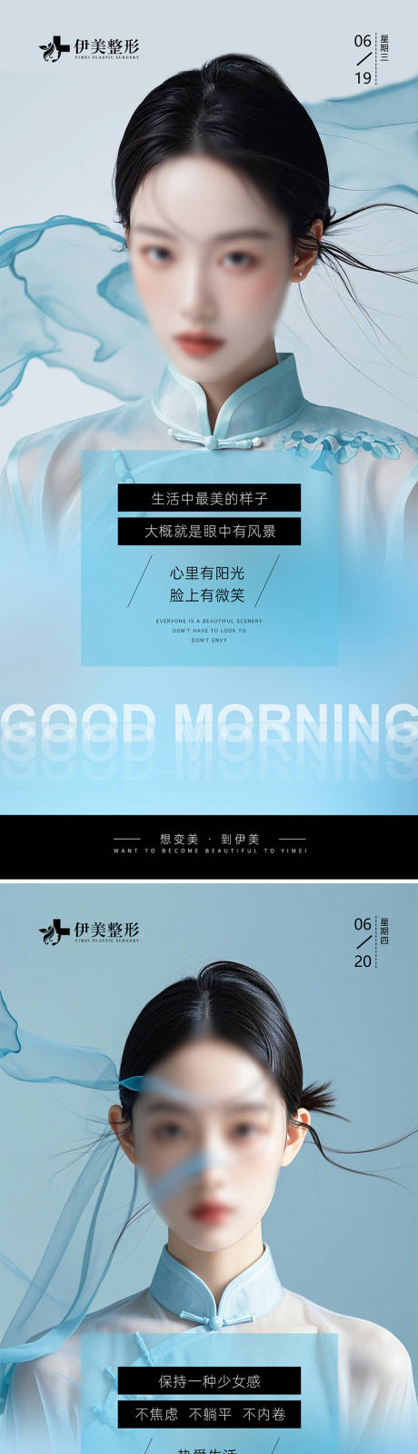 源文件下载【医美早安图】编号：26920024473678447