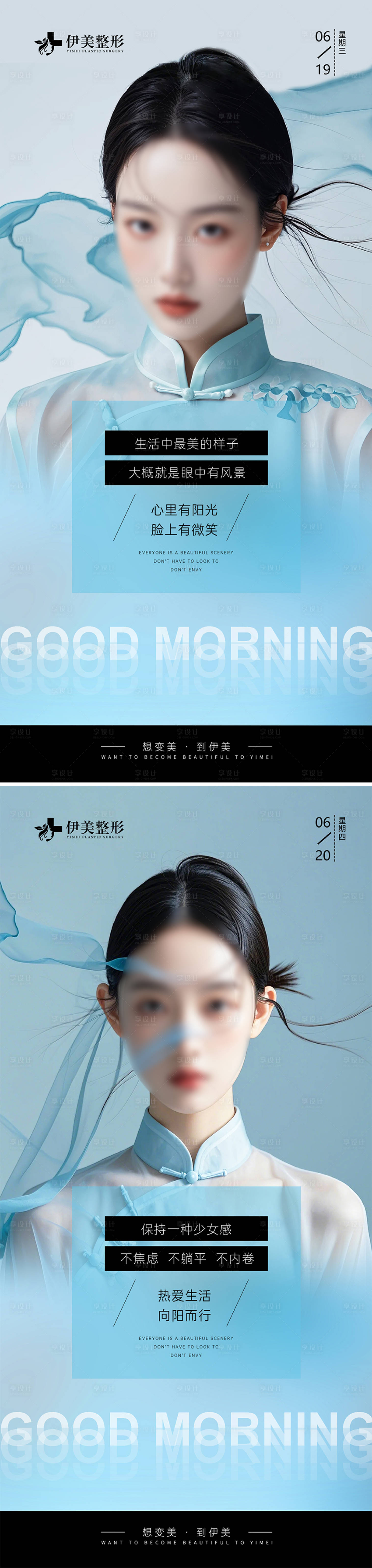 源文件下载【享设计】搜索编号：26920024473678447【医美早安图】