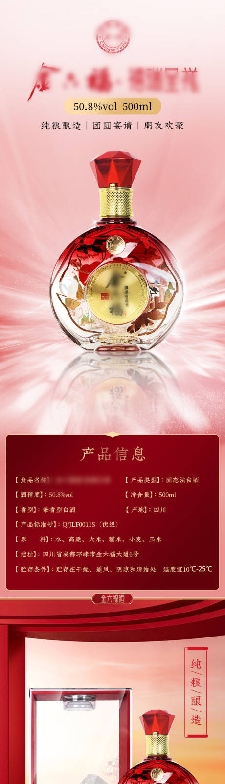 源文件下载【金六福白酒详情页】编号：58590024766581037