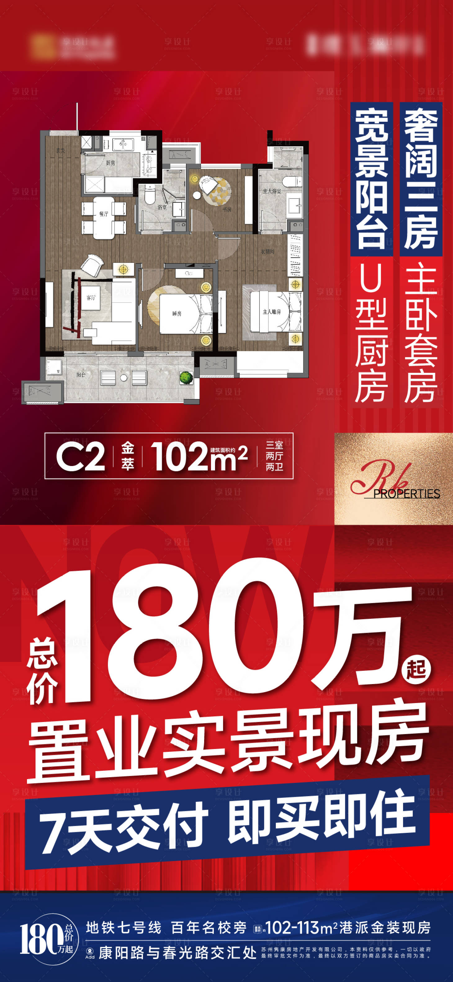源文件下載【享設(shè)計】搜索編號：76940024598982812【地產(chǎn)實景價值大字報】