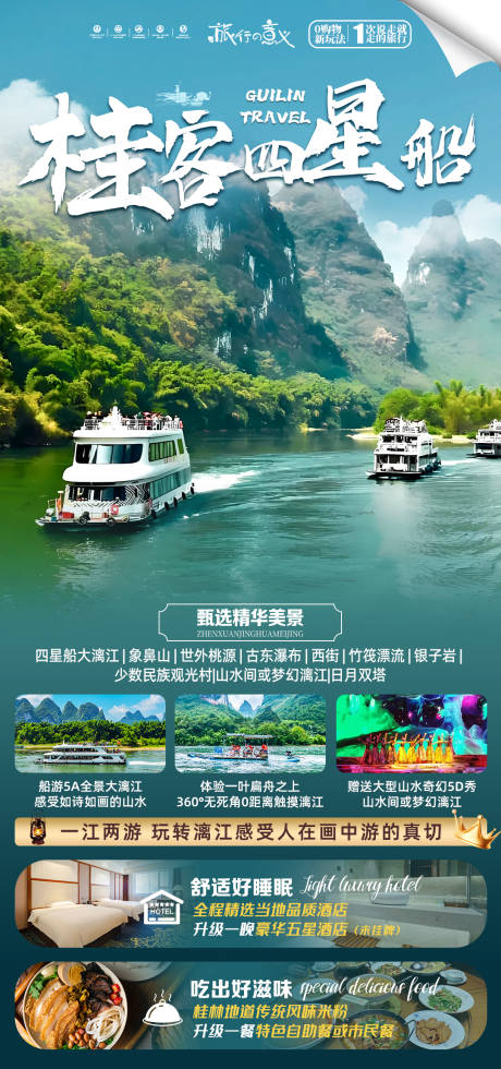 源文件下載【享設計】搜索編號：72770024670652642【桂林旅游海報】