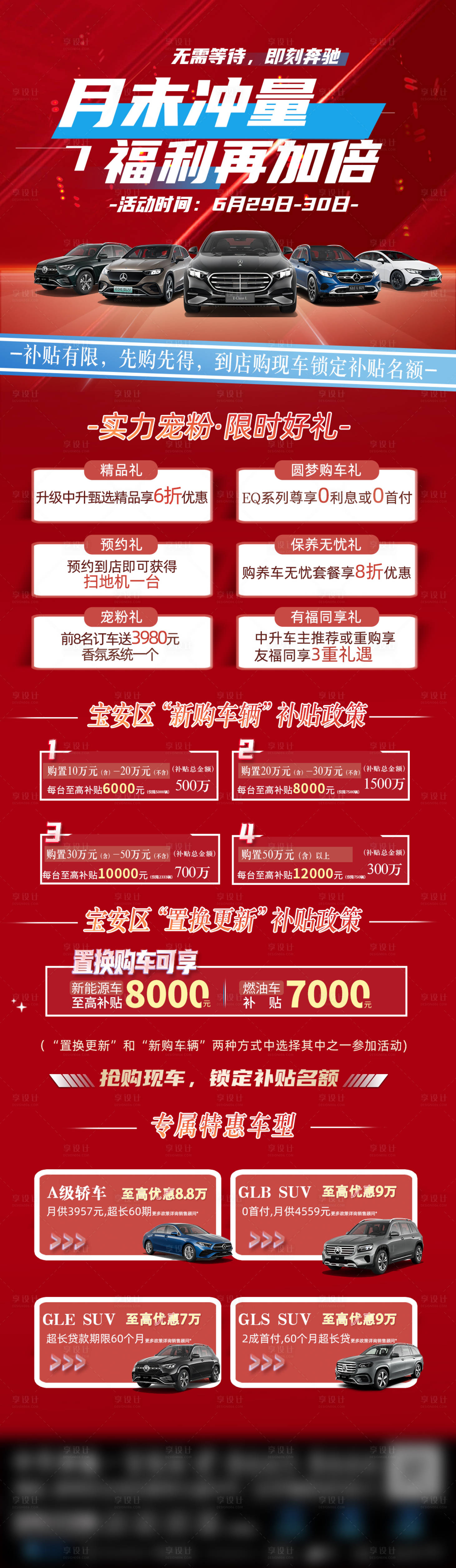 源文件下載【享設計】搜索編號：67470024844529421【月末活動宣傳】