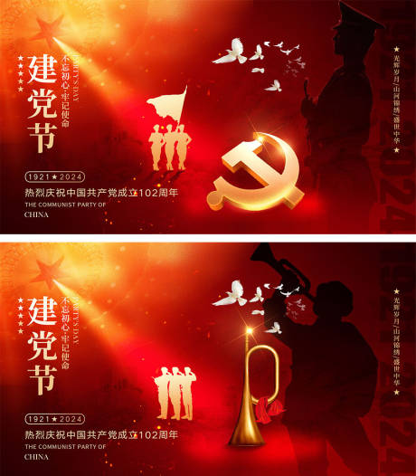 源文件下載【享設計】搜索編號：43970024531996519【七一建黨節海報】
