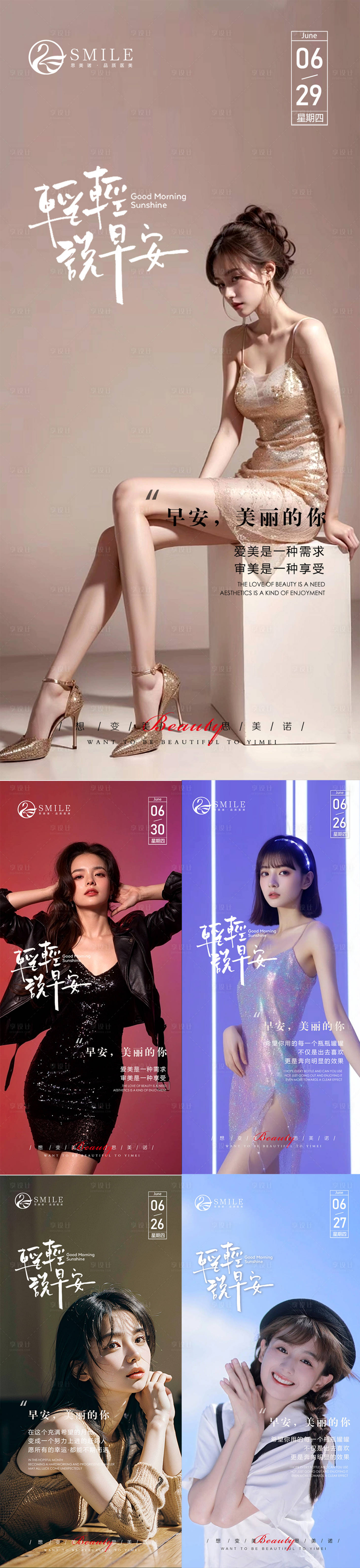 源文件下载【享设计】搜索编号：12860024750148938【早安图】