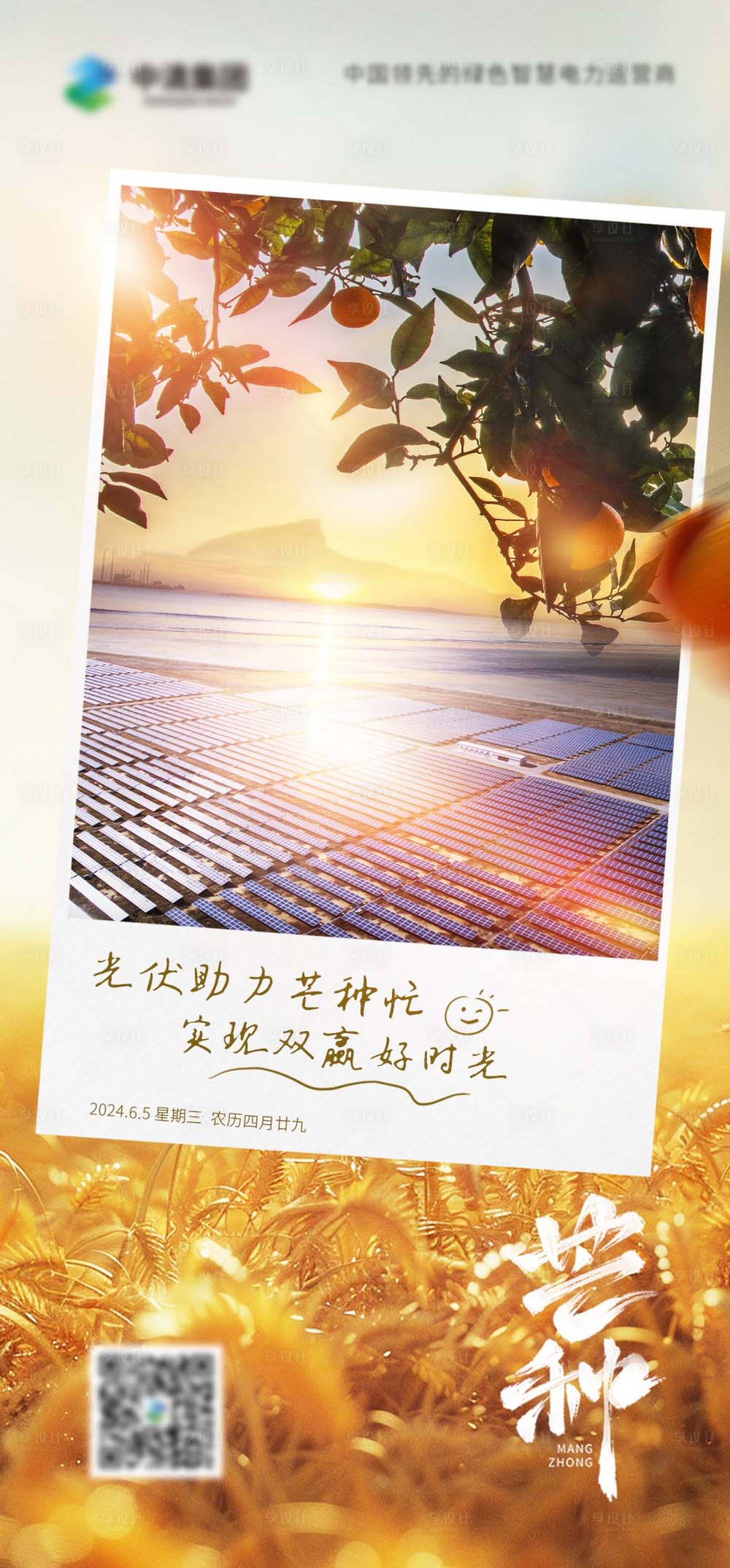 源文件下載【享設計】搜索編號：28320024583513359【芒種海報  】