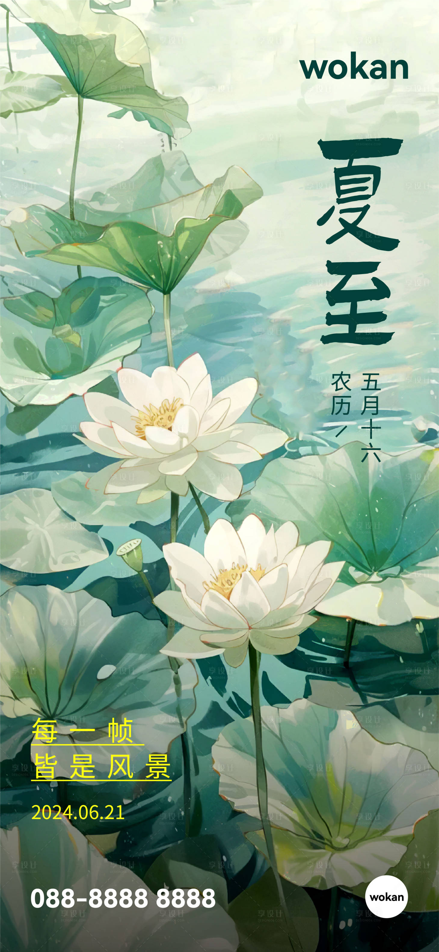 源文件下载【享设计】搜索编号：13890024641832442【夏至节气海报】