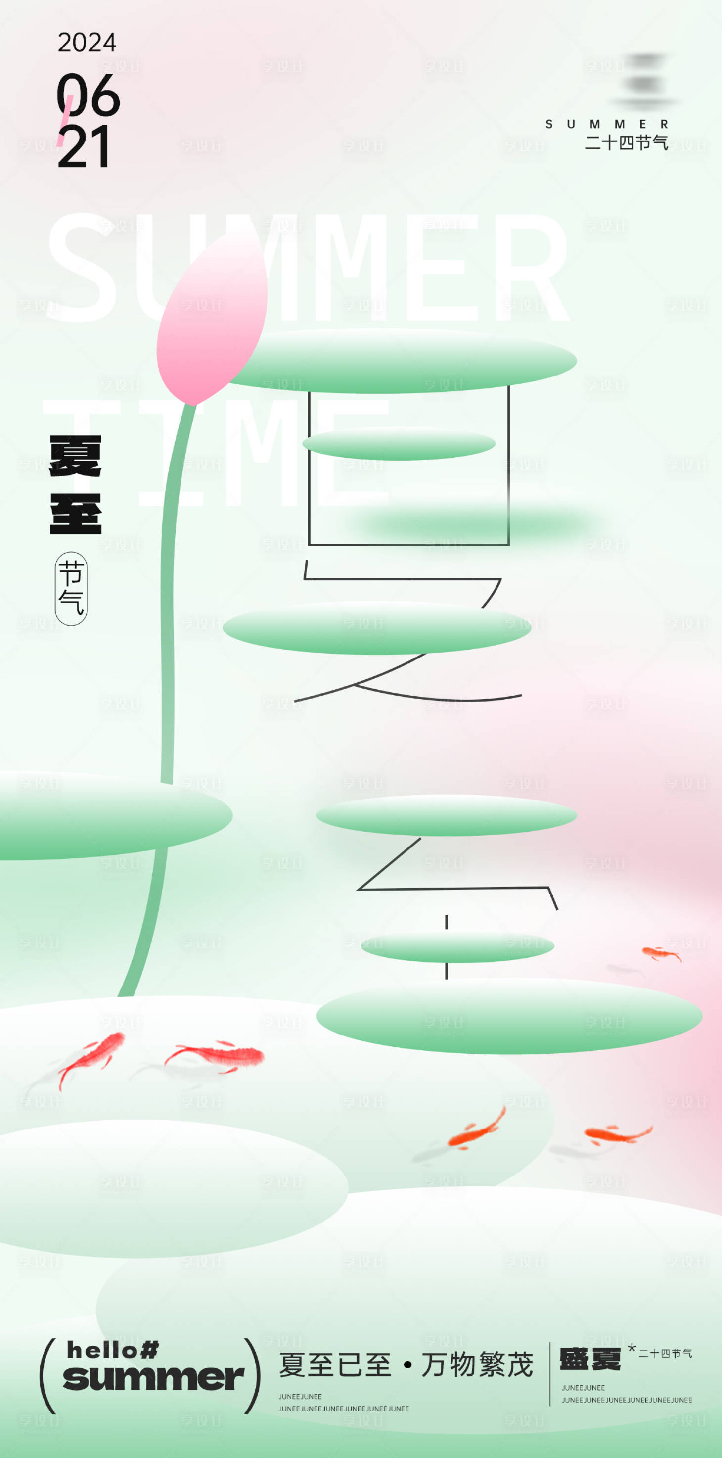 源文件下载【享设计】搜索编号：37660024582485203【夏至节气海报】
