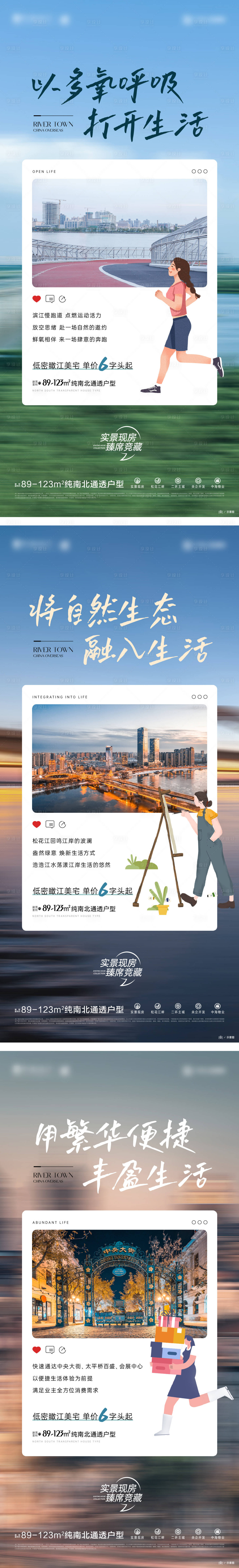 源文件下載【享設(shè)計】搜索編號：27880024313588854【地產(chǎn)價值點系列稿】