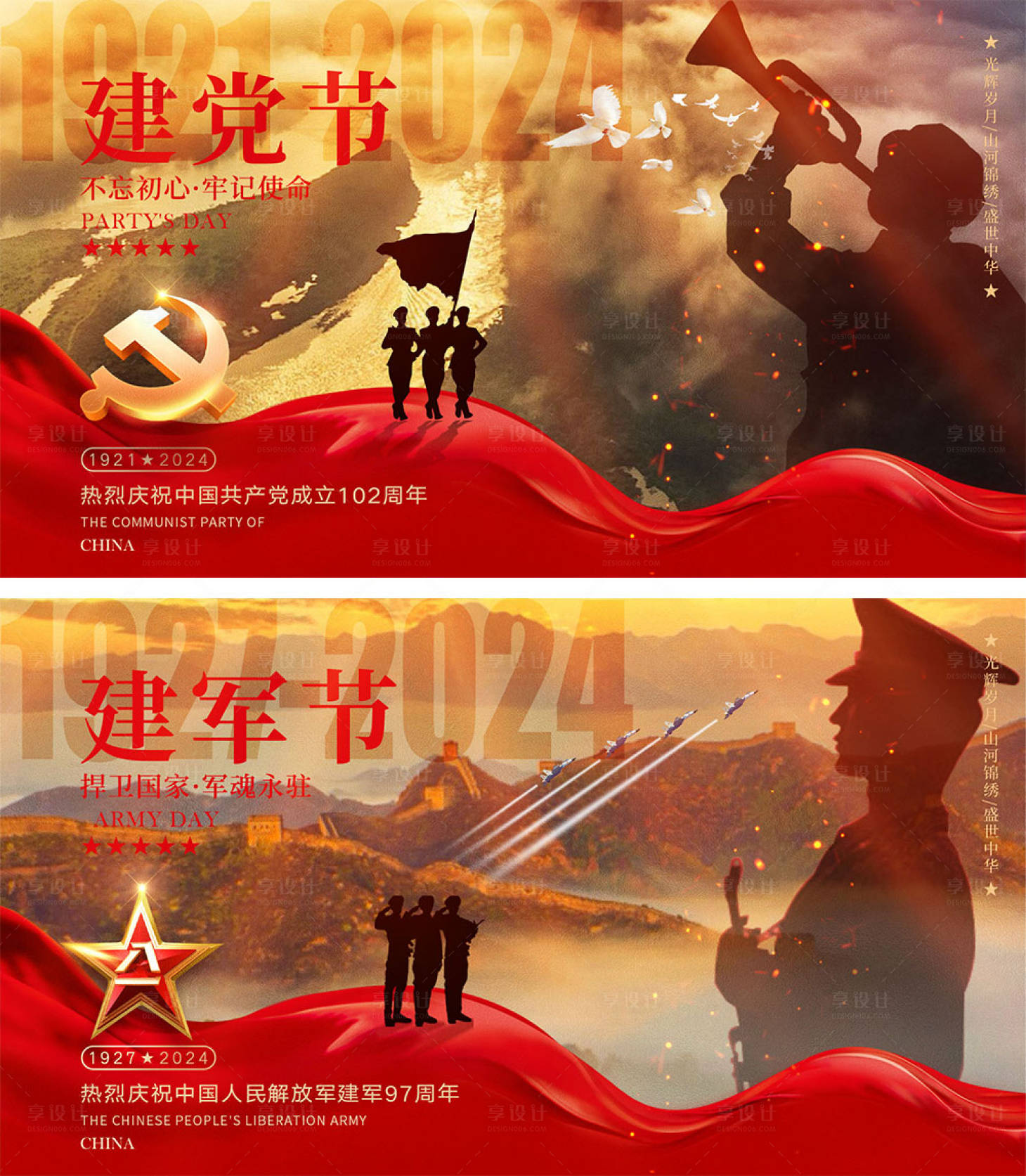 源文件下載【享設計】搜索編號：67440024507225690【建黨節建軍節國慶節海報】