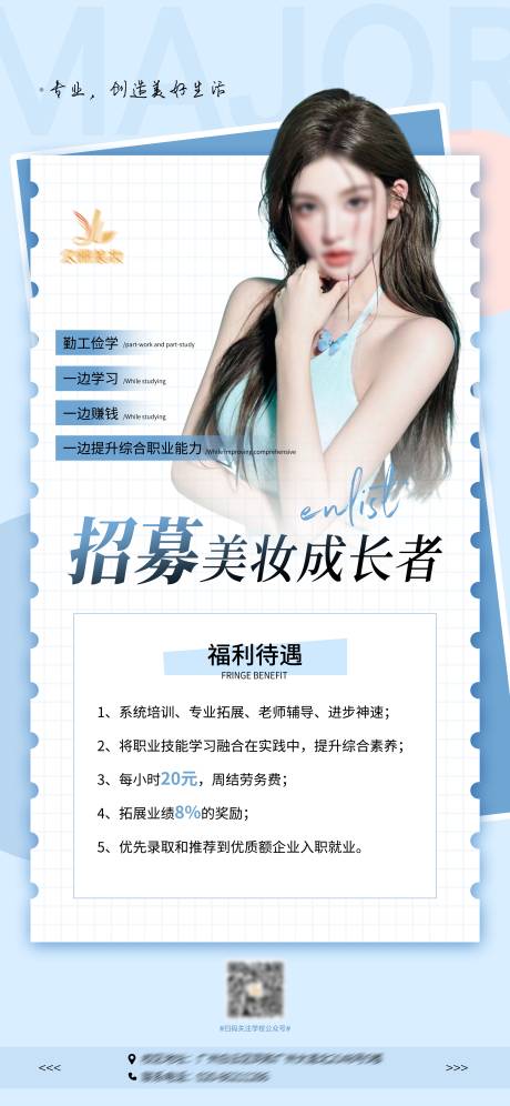 源文件下载【享设计】搜索编号：87520024733074357【化妆师招聘海报】