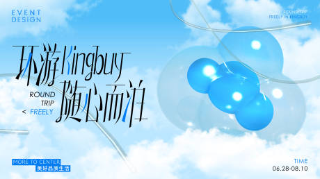 源文件下載【享設計】搜索編號：73140024300739220【夏日藍天云朵主題海報】