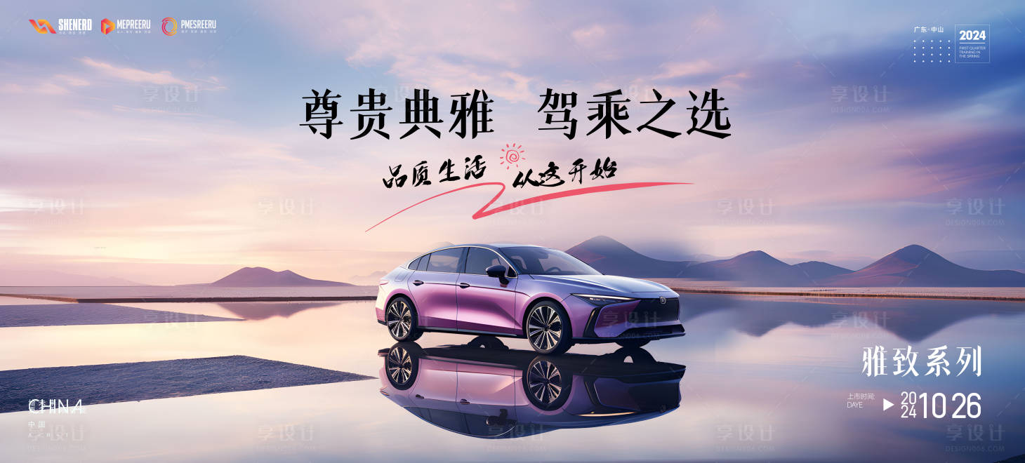 源文件下載【享設(shè)計(jì)】搜索編號(hào)：99930024411697094【汽車主kv】