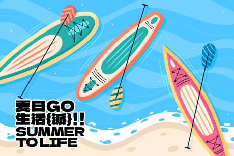 源文件下載【享設(shè)計】搜索編號：18470024569628804【夏日活動海報】